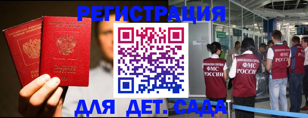 прописка в Анапе