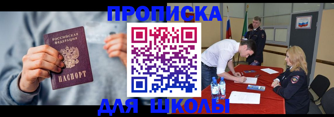 прописка поиск в Анапе