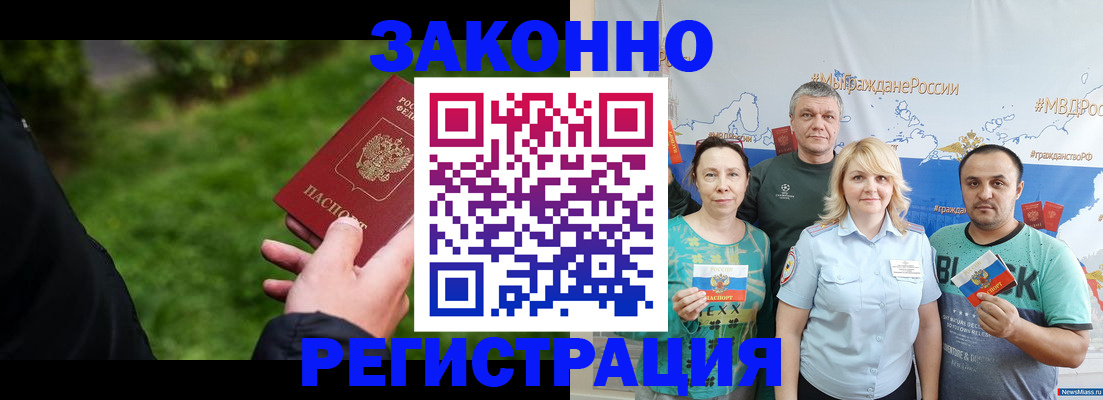 временная регистрация для всех в Анапе