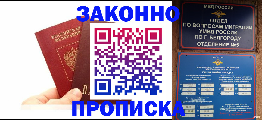 временная регистрация для школы в Анапе
