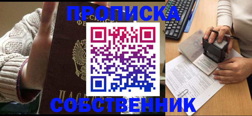 временная регистрация надежно в Анапе