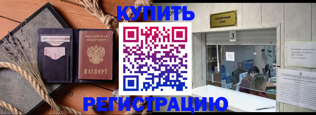 временная регистрация недорого в Анапе